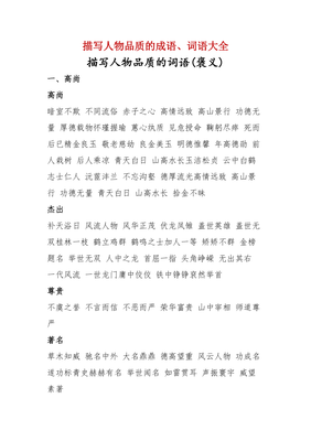优秀品质的词语有哪些