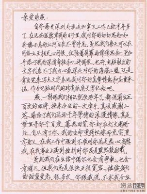 写给女朋友的信