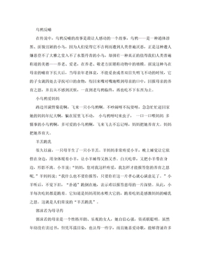 孝敬父母小故事