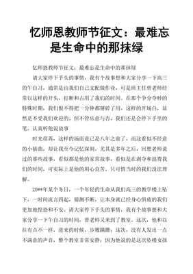难忘师恩开头