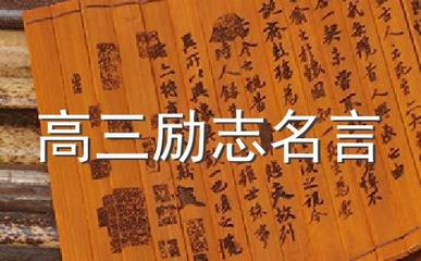 写给同学的名言