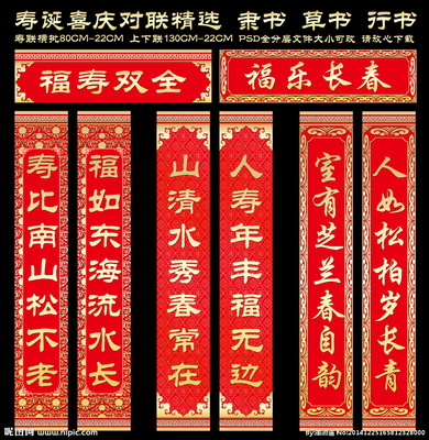 八十寿辰对联