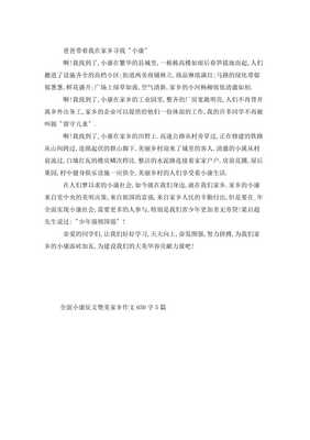 赞美家乡征文