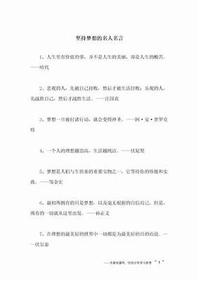 有关梦想的格言