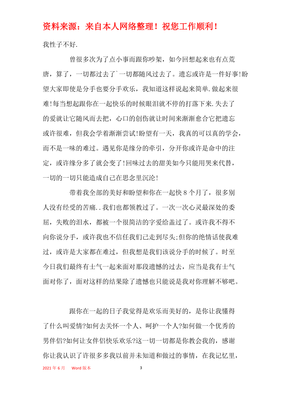 写给女朋友的信