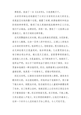 水浒传读后感受