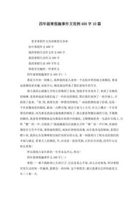 寒假作文400字