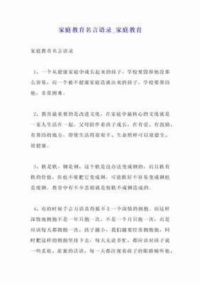 家庭语录