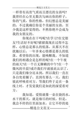 写给女朋友的信