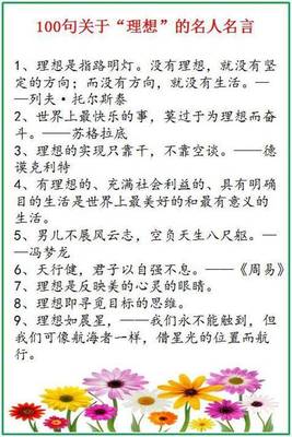 有关梦想的格言