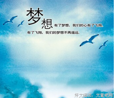 有关梦想的格言