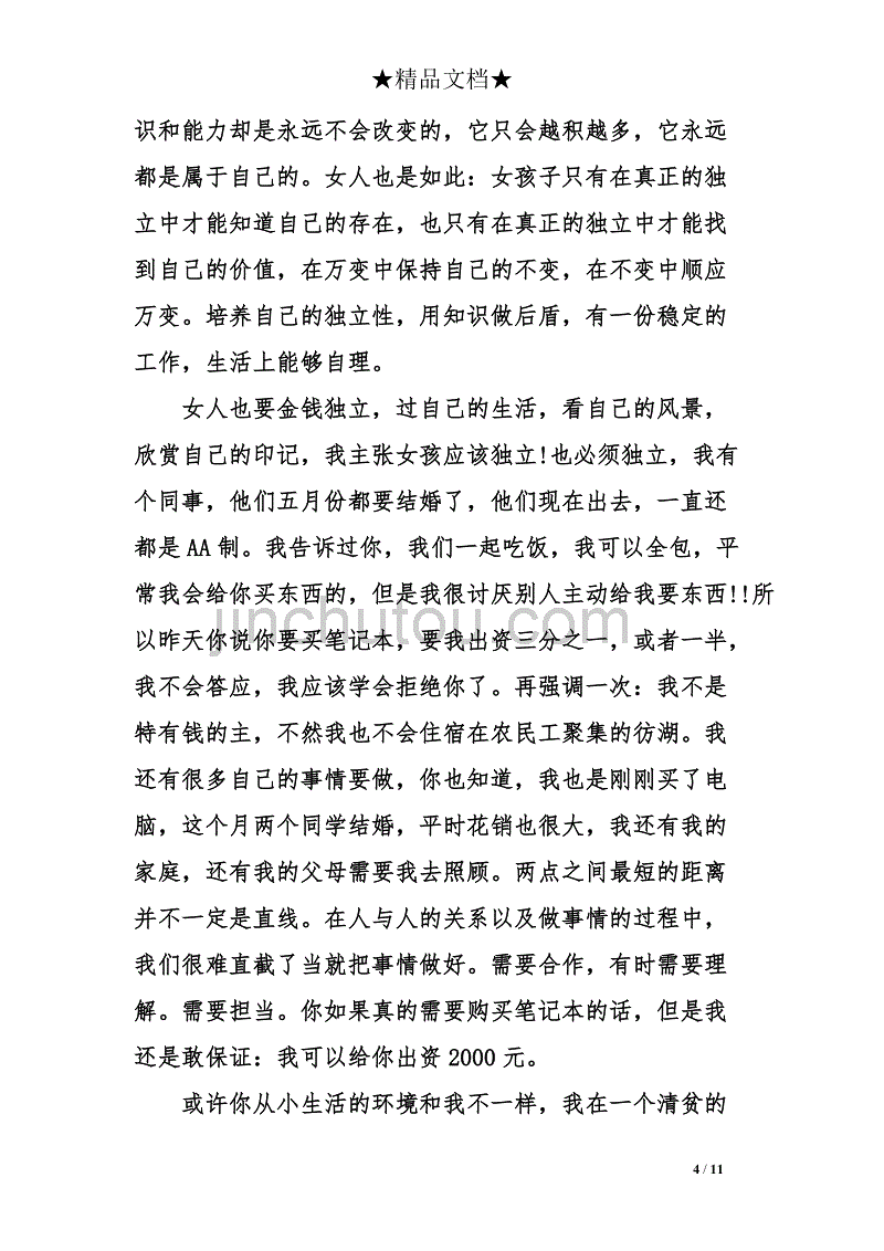 写给女朋友的信