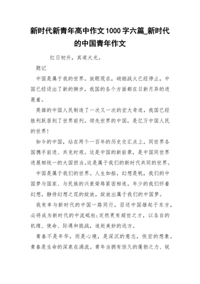 高中作文一千字