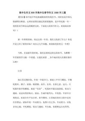 高中作文一千字