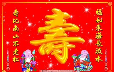 八十寿辰对联