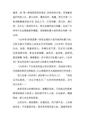 水浒传读后感受