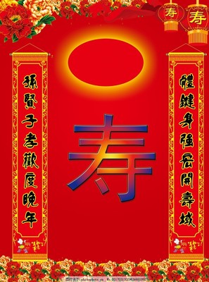 八十寿辰对联