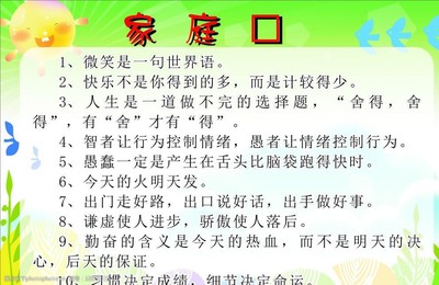 家庭语录