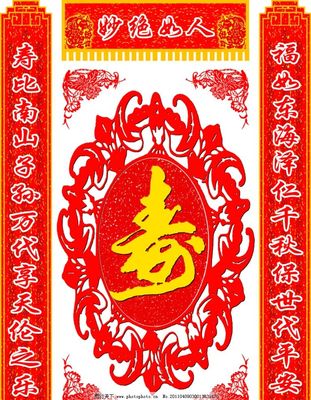 八十寿辰对联
