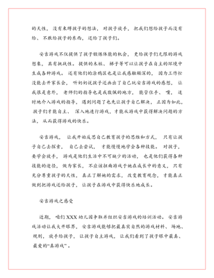 安吉游戏观后感