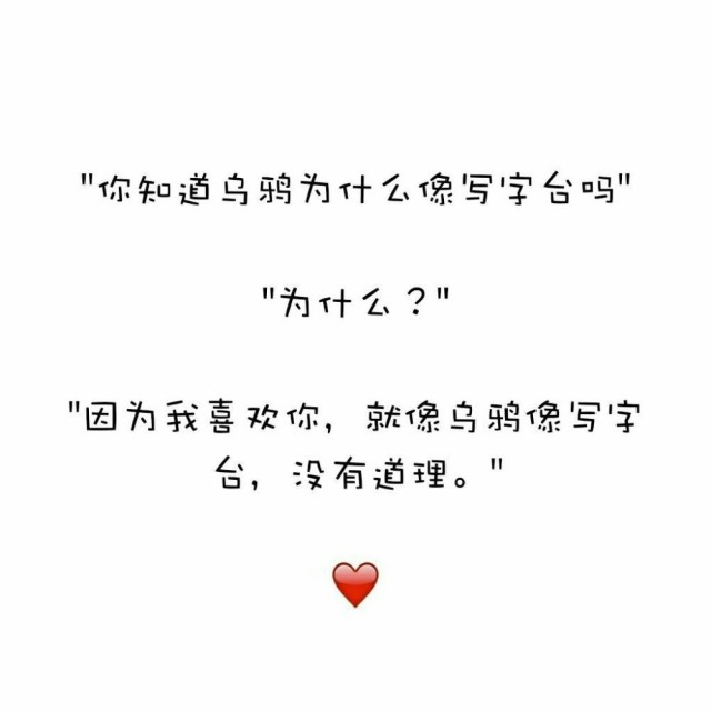 你知道我喜欢你吗