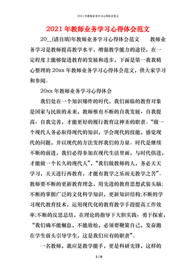 业务学习心得体会