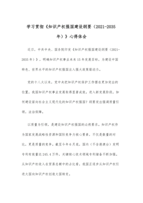 纲要心得体会