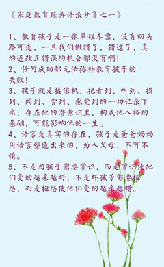 家庭语录