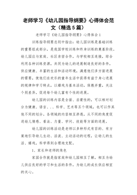 纲要心得体会