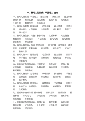 优秀品质的词语有哪些