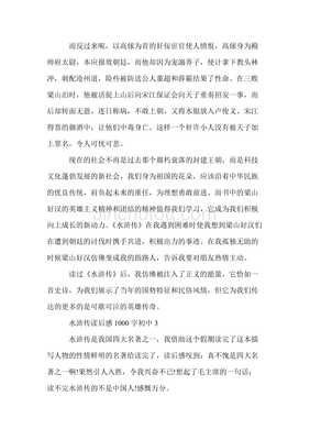 水浒传读后感受