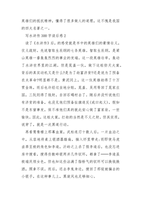水浒传读后感受