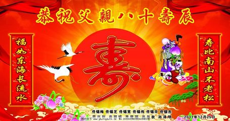 八十寿辰对联