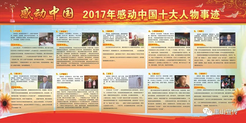 感动中国人物2017
