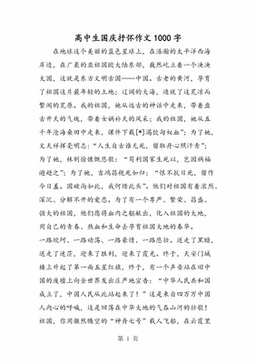 高中作文一千字