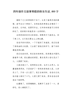寒假作文400字