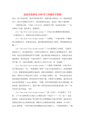 高中作文一千字
