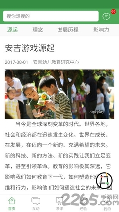 安吉游戏观后感