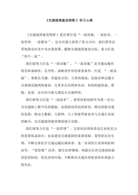 纲要心得体会