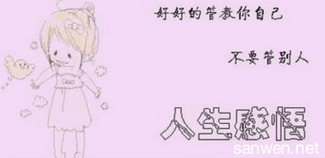 关于勇敢的感悟