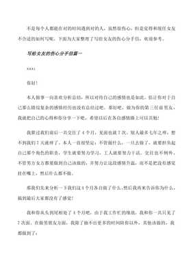 写给女朋友的信