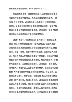 业务学习心得体会