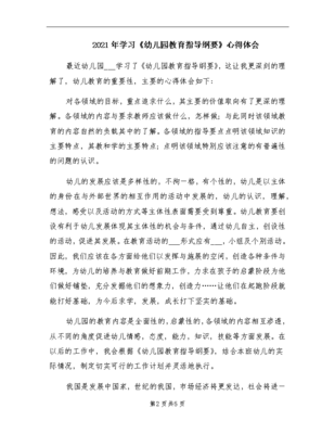 纲要心得体会