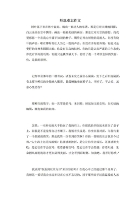 难忘师恩开头