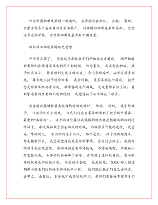 安吉游戏观后感