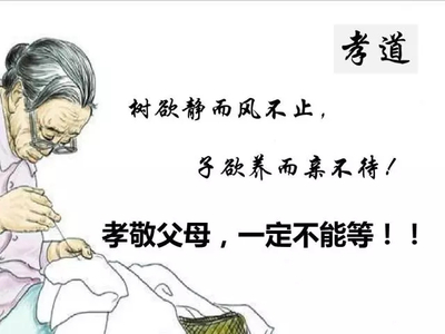 孝敬父母小故事