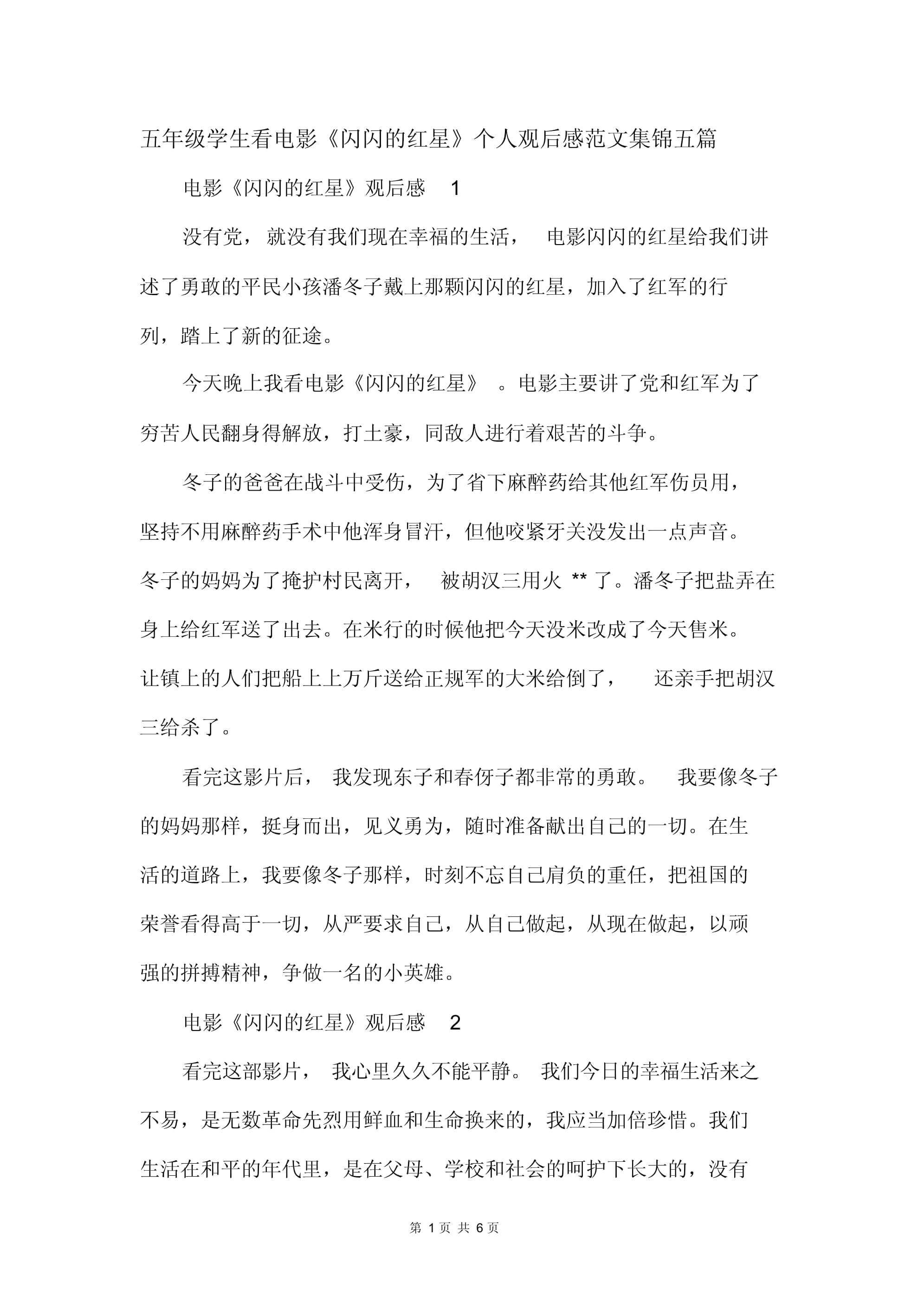 看闪闪的红星观后感