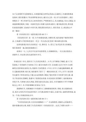 看闪闪的红星观后感