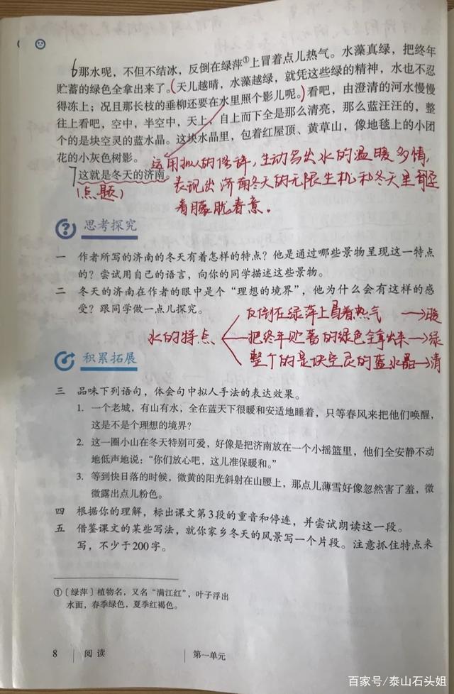 课文 济南的冬天