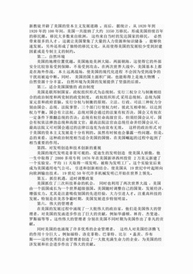 大国崛起之美国观后感